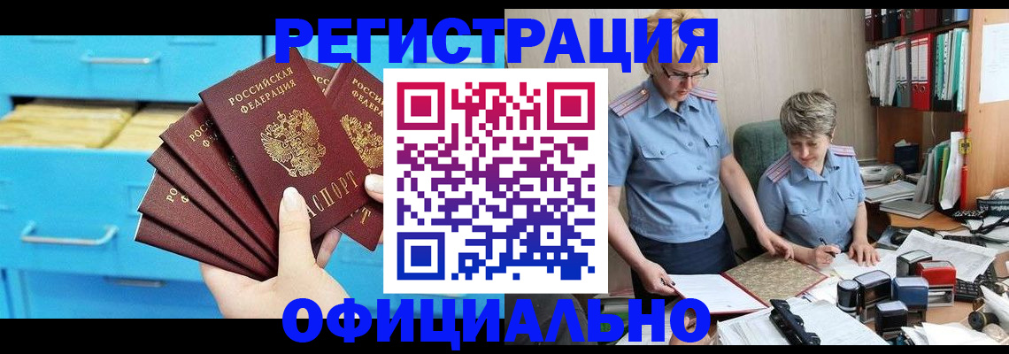 временная регистрация для всех в Топках